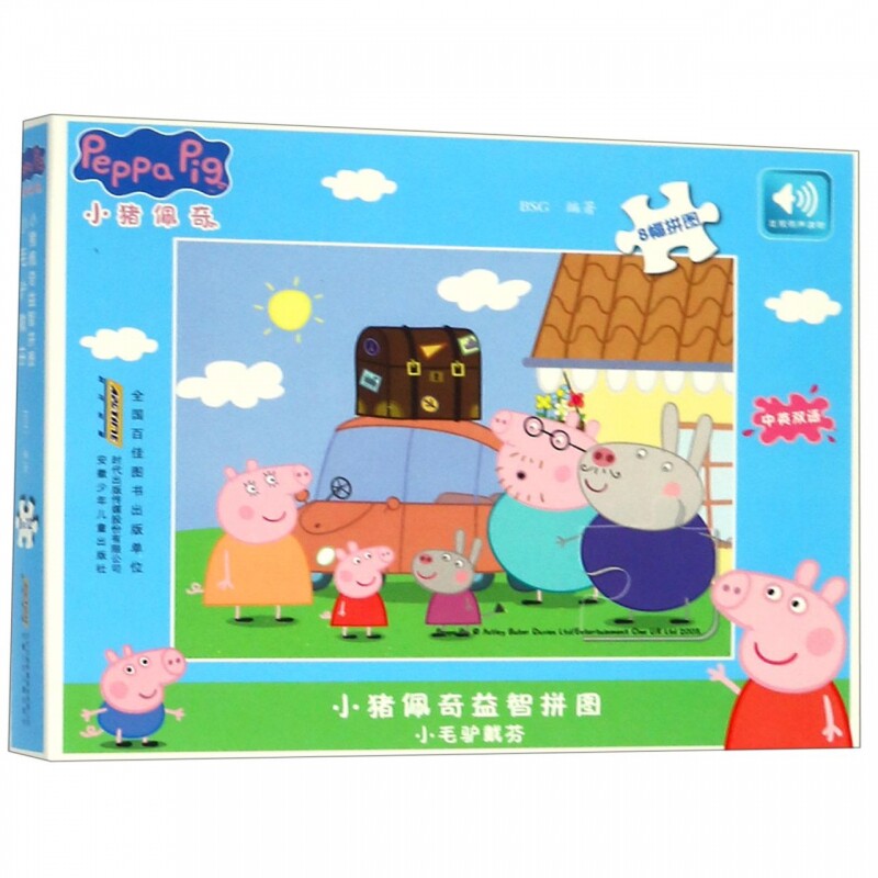 小毛驴戴芬(中英双语)/小猪佩奇益智拼图