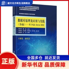 数据库原理及应用与实践:基于SL Server 2019 贾铁军，曹锐主编 清华大学出版社 新华书店正版