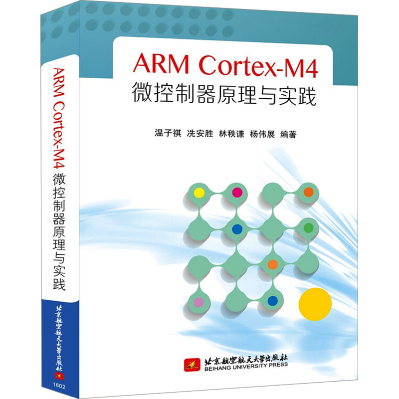 ARMCORTEX-M4微控制器原理与实践机械工程