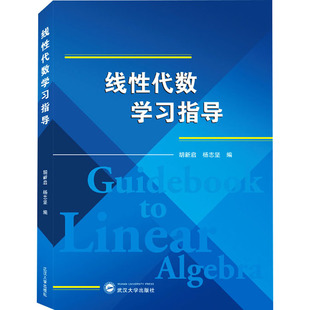 线性代数学习指导大中专文科文教综合