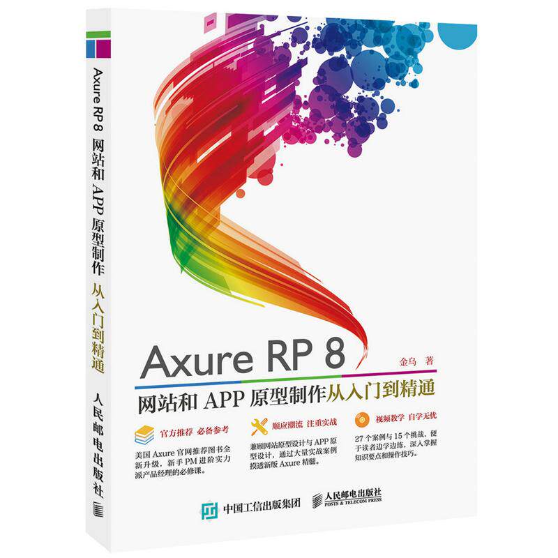Axure RP8 Website and APP Prototyping introduction master Jin Wu Book Web production Professional science and technology People Post Press 9787115415936 booksin the Books/Magazine/Newspaper , Computer/Network , Website Design/Web Design Language (New)  category - from Buy2taobao.com to provide professional Taobao agent buy service