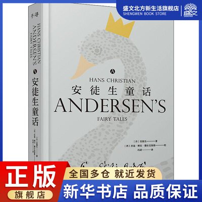 安徒生童话 (丹)安徒生(Hans Christian Andersen) 著 冯诺 译 (西)乔迪·维拉·德尔克洛斯(Jordi Vila Delclos) 绘