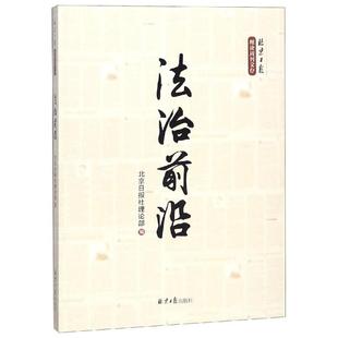 法治前沿