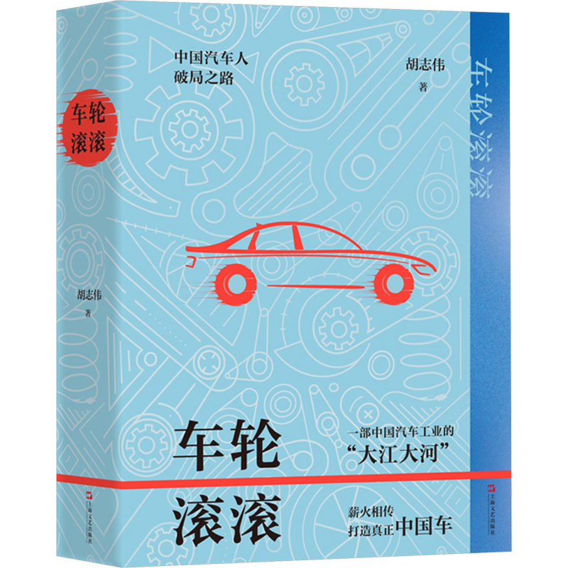 车轮滚滚中国现当代文学