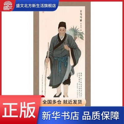 中国中医药发展史代表人物(李时珍像)/中医药历史名家画像