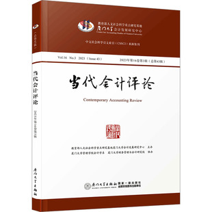 Vol. 新华书店正版 Issue 2023年6卷第3辑 总第43辑 No. 9787561593271 当代会计评论 刘峰 2023