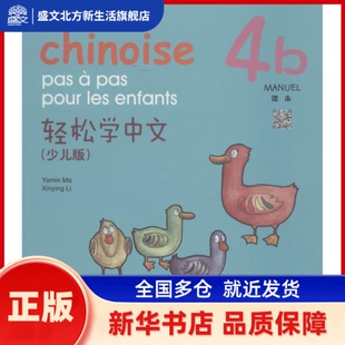 轻松学中文 马亚敏,李欣颖 编著 北京语言大学出版社 新华书店正版