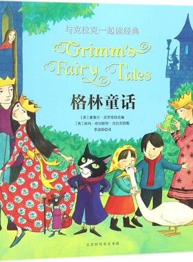 格林童话 (英)塞维尔·皮罗塔(Saviour Pirotta) 改编;(英)埃玛·奇切斯特·克拉克(Emma Chichester Clark) 图;李淑琼 译 著作