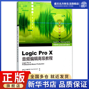 苹果专业培训系列 X音频编辑高级教程 Pro Logic