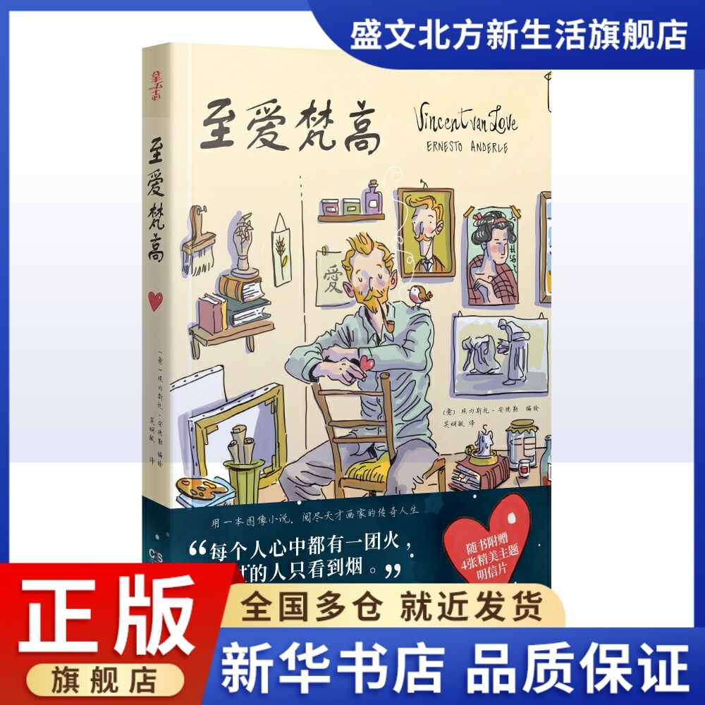 至爱梵高