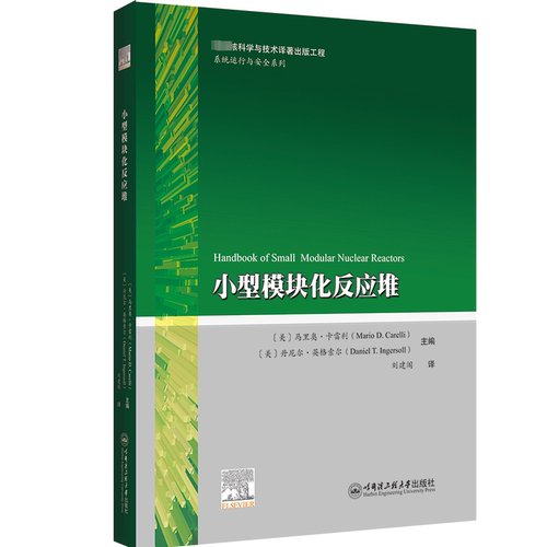 小型模块化反应堆 能源科学