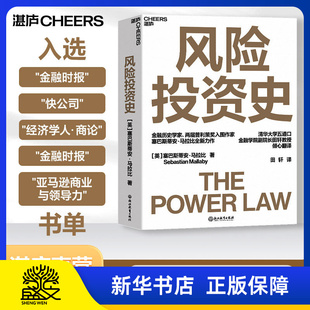 【湛庐图书】风险投资史 风险投资金融创业天使投资 2022《金融时报》麦肯锡年度 商业图书入围作品 如何重塑商业正版理财书籍