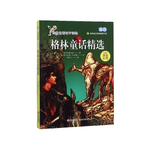 格林童话精选 传世名画有声读物 双语典藏版
