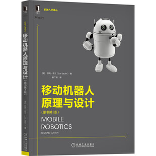 Luc 原书第2版 jaulin 移动机器人与设计 Jaulin 新华书店正版 吕克·若兰 社 机械工程 luc 机械工业出版 法