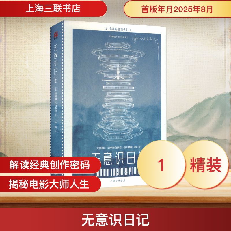 无意识日记外国历史