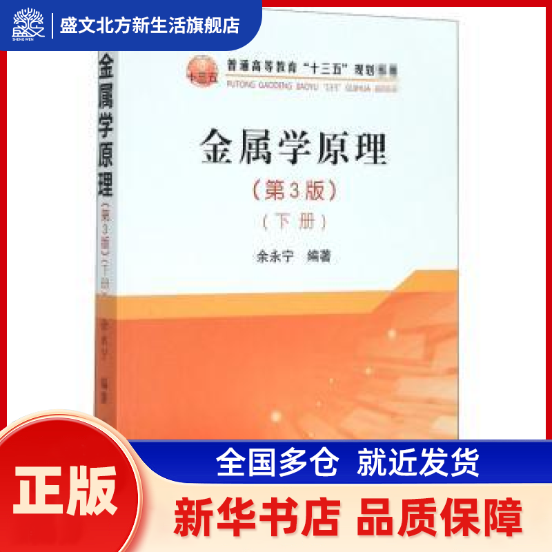 金属学原理:下册 余永宁编著 冶金工业出版社 新华书店正版,书籍/杂志/报纸,冶金工业,淘宝优惠券,粉丝福利购,淘宝优惠卷