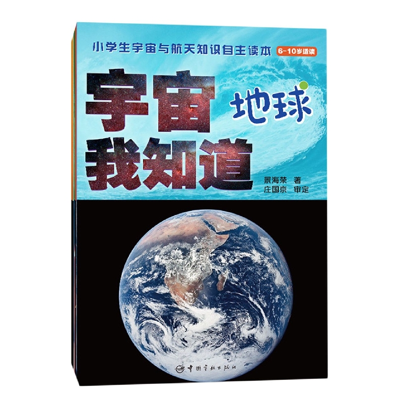 宇宙我知道(套装8册) 书籍/杂志/报纸 科普百科 原图主图