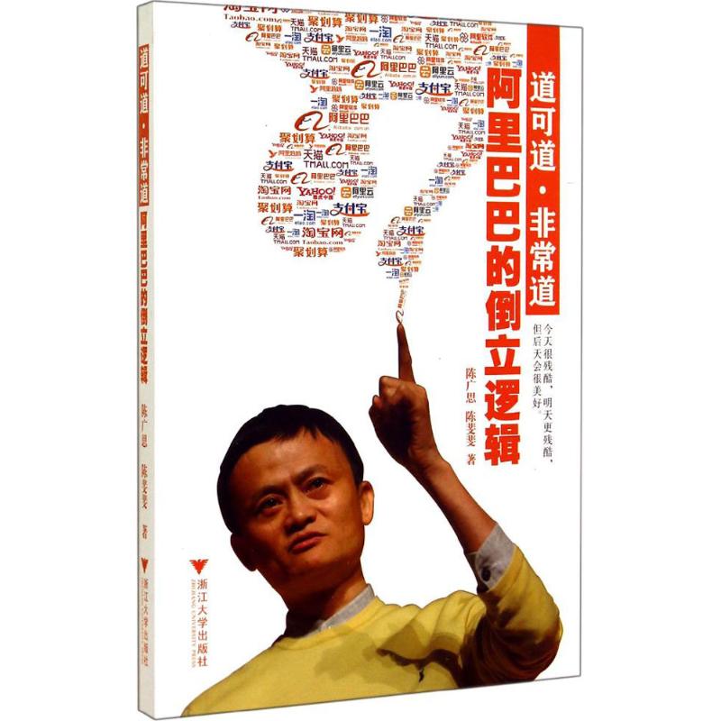 道可道·非常道 陈广思;陈斐斐 著 财富论坛 经管,励志 浙江大学出版