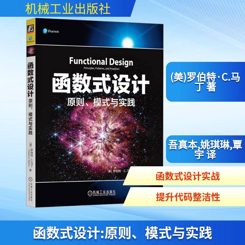 函数式设计 原则、模式与实践 编程语言