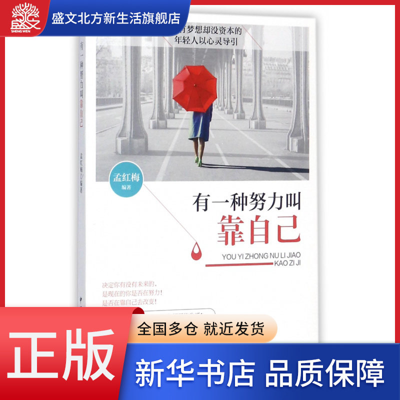 有一种努力叫靠自己
