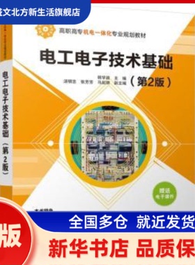 电工电子技术基础 韩学政 清华大学出版社 新华书店正版