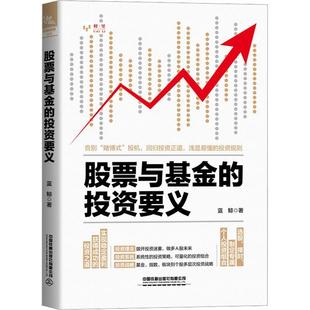 藍(lán)鯨 投資要義 股票與基金 9787113300036 社有限公司 經(jīng)濟(jì) 中國(guó)鐵道出版 書(shū)籍正版