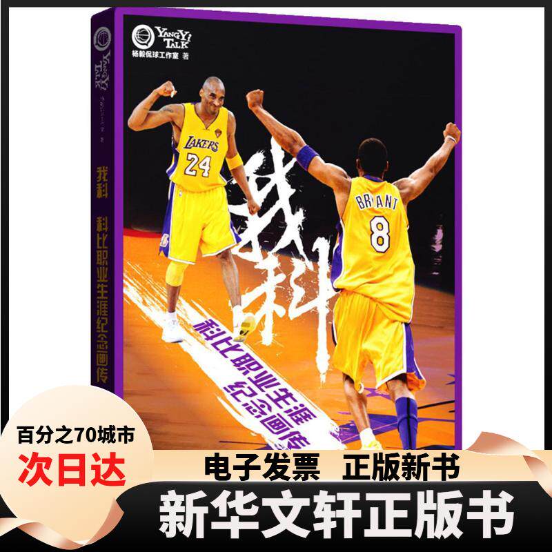 【新华书店】 我科 杨毅侃球工作室 著 著作 长江文艺出版社