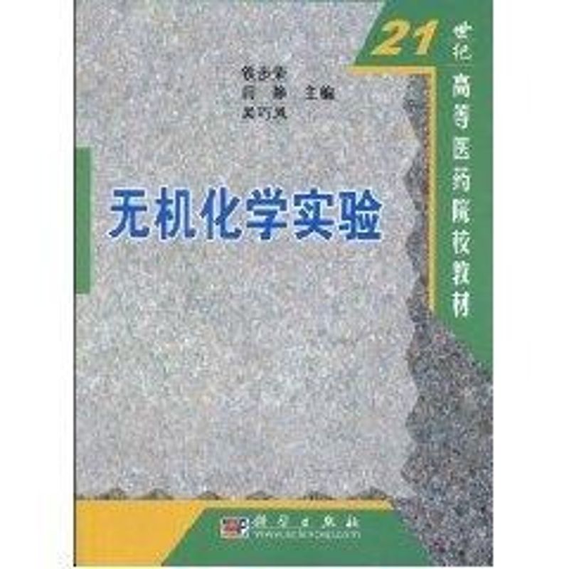 成都启航考研：无机化学专业目录导航专业介绍及解析