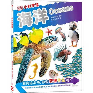 DK小科学馆·海洋少儿科普