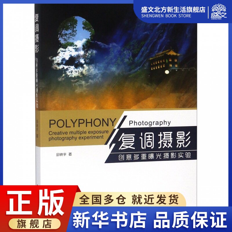 复调摄影(创意多重曝光摄影实验)