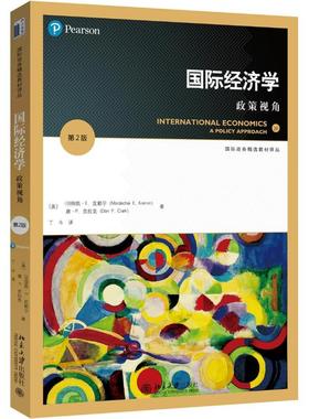 国际经济学：政策视角（第2版翻译版） [美]莫迪凯·E.克赖宁，唐·P.克拉克Don P.Clark 北京大学出版社 新华书店正版