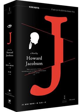 J (英)霍华德·雅各布森(Howard Jacobson) 著 张小意 译 外国现当代文学 文学 上海人民出版社 图书
