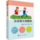 李观明 青春期生殖健康 科学出版 9787030780959 书籍正版 医药卫生 社