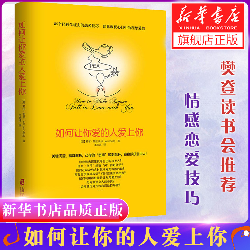 樊登推荐如何爱人来自火星