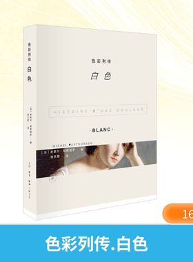 色彩列传 白色 色彩、色谱