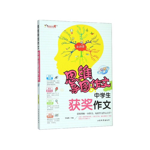 中学生获奖作文/思维导图作文