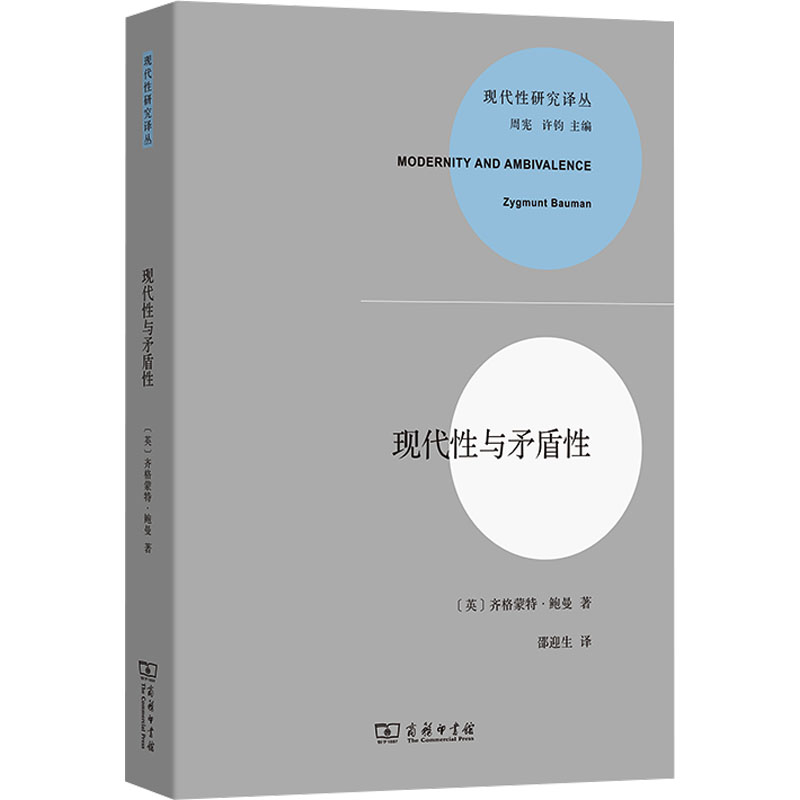 现代性与矛盾性外国哲学