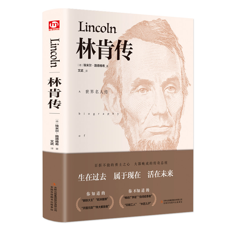 林肯傳 (德)埃米爾·路德維希(Emil Ludwig) 著 文武 譯 外國曆史 社科 吉林出版集團 圖書在類目 書籍/雜誌/報紙, 傳記, 領袖/政治人物中 - 來自Buy2taobao.com提供專業的淘寶代購服務