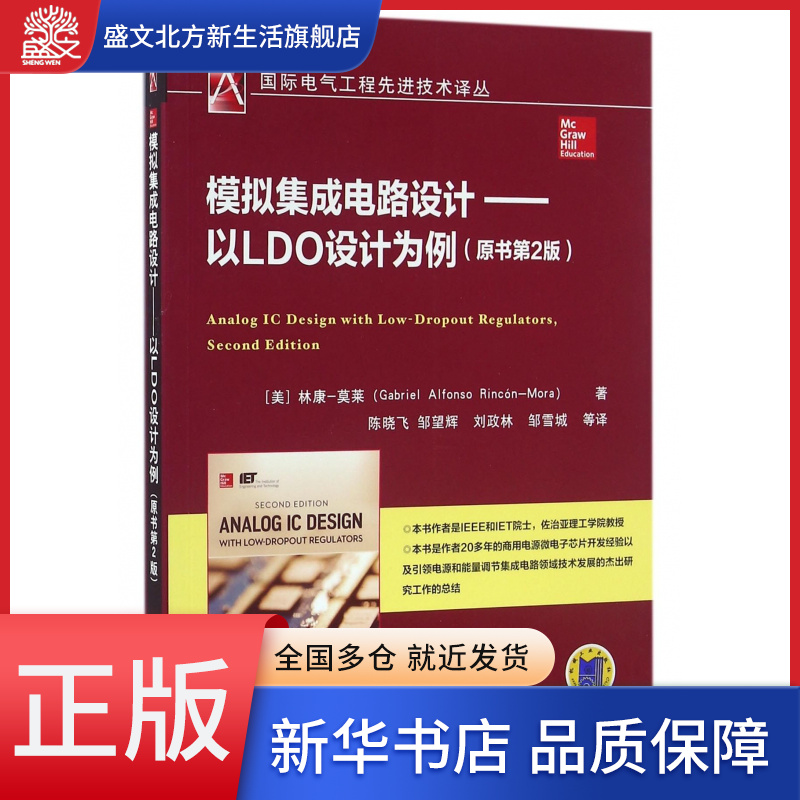 模拟集成电路设计--以LDO设计为例(原书第2版)/国际