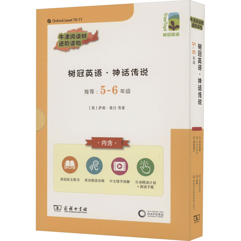 树冠英语·神话传说 5-6年级(1-6册)外语－英语读物