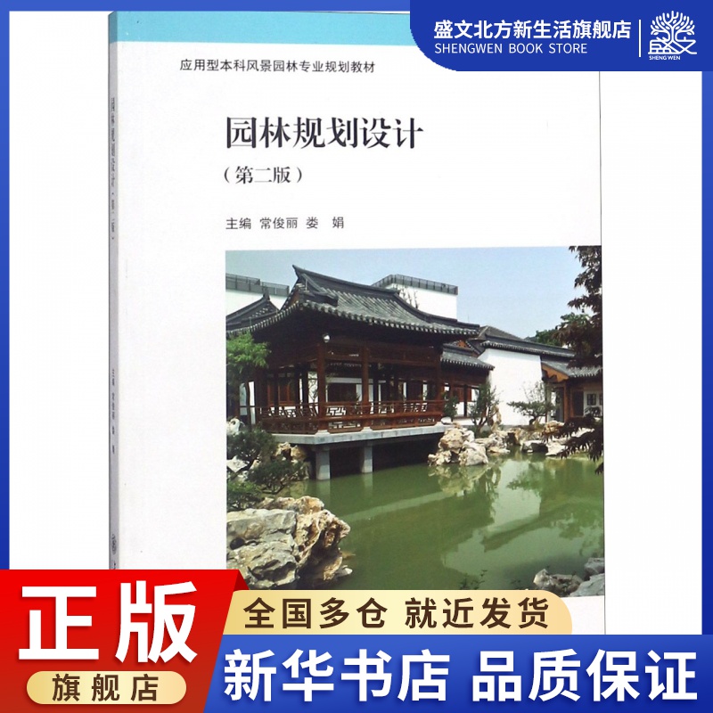 园林规划设计(第2版应用型本科风景园林专业规划教材)