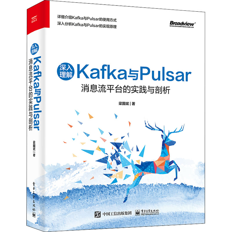 深入理解Kafka与Pulsar 消息流平台的实践与剖析网络技术