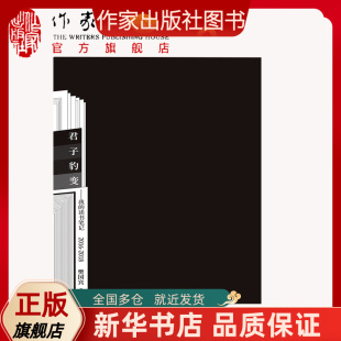 中国现代文学学会会长丁帆教授作序贾平凹白岩松唐晓渡潘向黎推荐 君子豹变：我 2018 2016 读书笔记