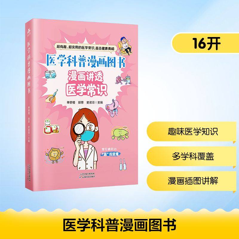 医学科普漫画图书少儿科普,书籍/杂志/报纸,家庭医生,淘宝优惠券,粉丝福利购,淘宝优惠卷