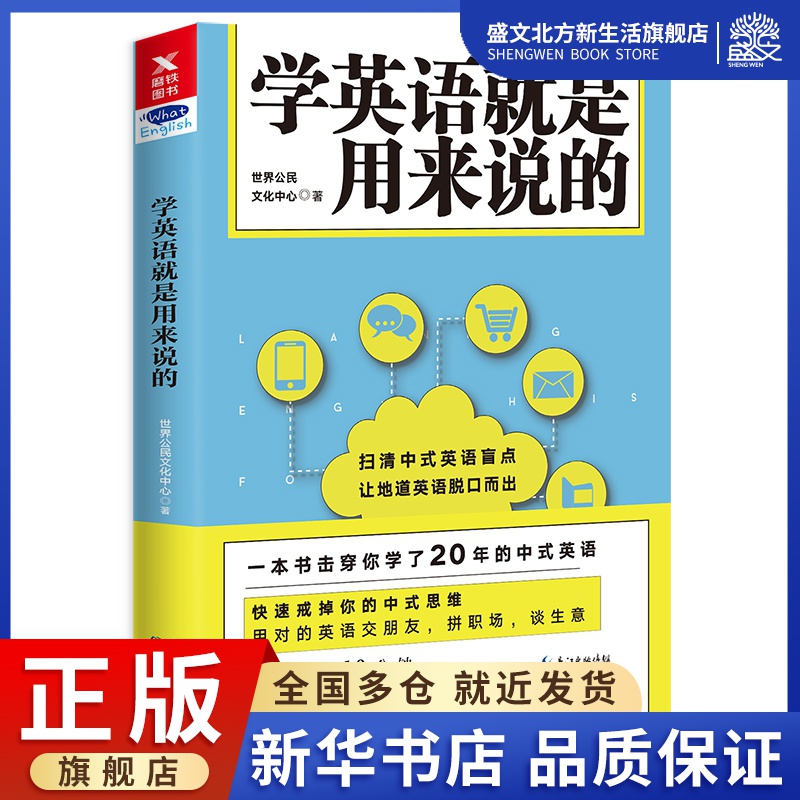 学英语就是用来说的