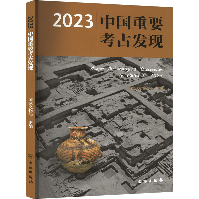 2023中国重要考古发现 文物考古