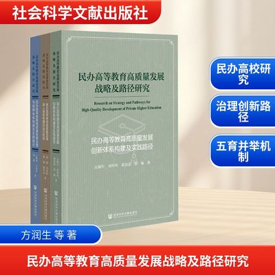 民办高等教育高质量发展战略及路径研究教学方法及理论