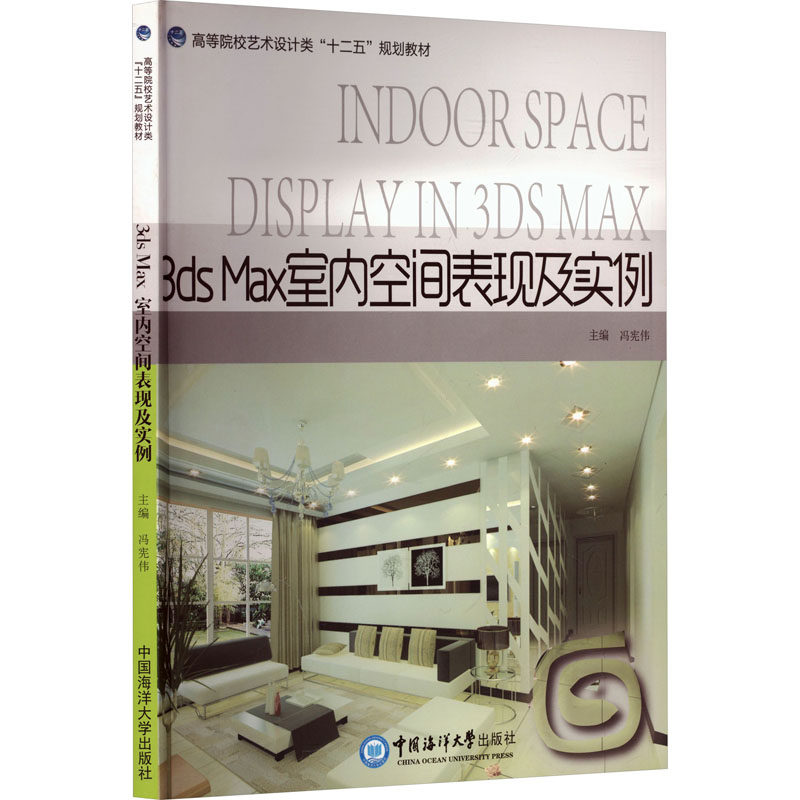 3DAMAX室内空间表现及实例大中专理科科技综合