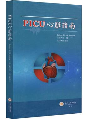 PICU心脏指南 [美] Marc，Anders 著 中南大学出版社有限责任公司 新华书店正版