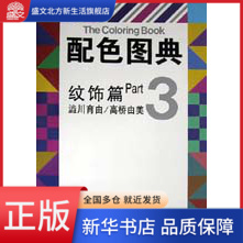 配色图典(3)